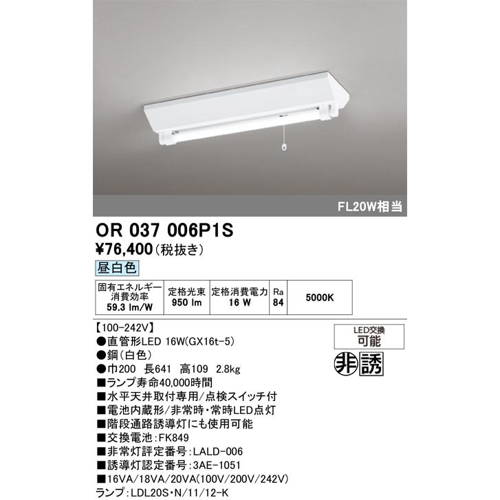 ODELIC（オーデリック） OR037006P1S LED非常灯/誘導灯 : でんきサロン