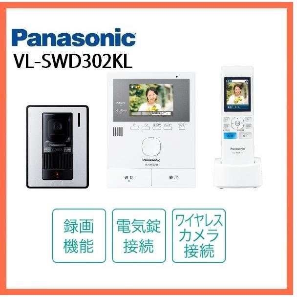 Panasonic（パナソニック） （在庫有り）VL−SWD302KL