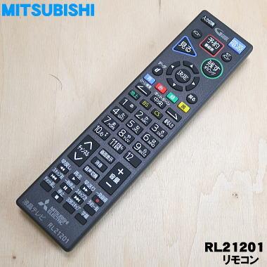 三菱電機（MITSUBISHI ELECTRIC） RL21201 ミツビシ 液晶テレビ 用の