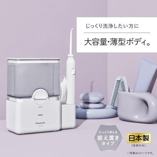 Panasonic（パナソニック） ジェットウォッシャー ドルツ 大容量