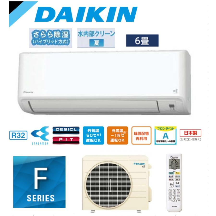 ダイキン（DAIKIN） エアコン 6畳用 単相100V Fシリーズ ホワイト