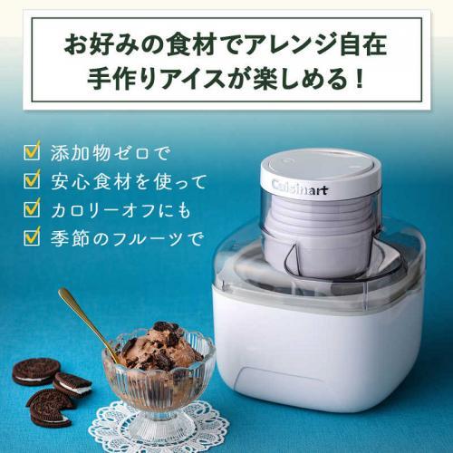 クイジナート（Cuisinart） アイスクリームメーカー ホワイト ICEM10WJ