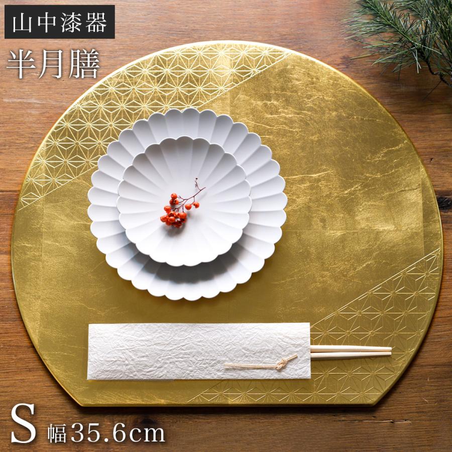 半月膳 プレースマット 麻の葉 ゴールド S ( ラックヌーボー あすつく