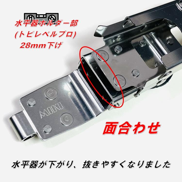 MIKI 【SPH80-LVPRO特注28mm下げ】三貴MIKI 工具ホルダー工具差し SPH