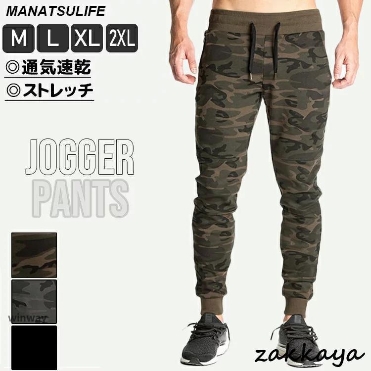 ジョガーパンツ トレーニング メンズ 筋トレ スポーツ ランニング