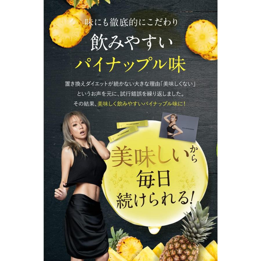 キラーバーナー 倖田來未 プロデュース 置き換え ダイエット サプリ