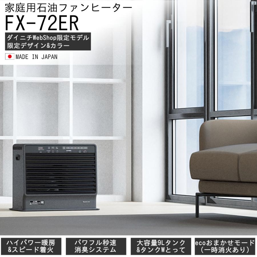 ダイニチ（Dainichi） ※ご好評につき完売しました※ダイニチWebShop限定