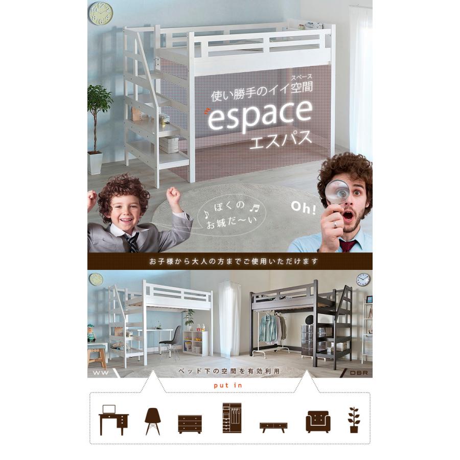 階段付きロフトベッド 1,000円OFFクーポン エスパス 宮棚付 耐荷重