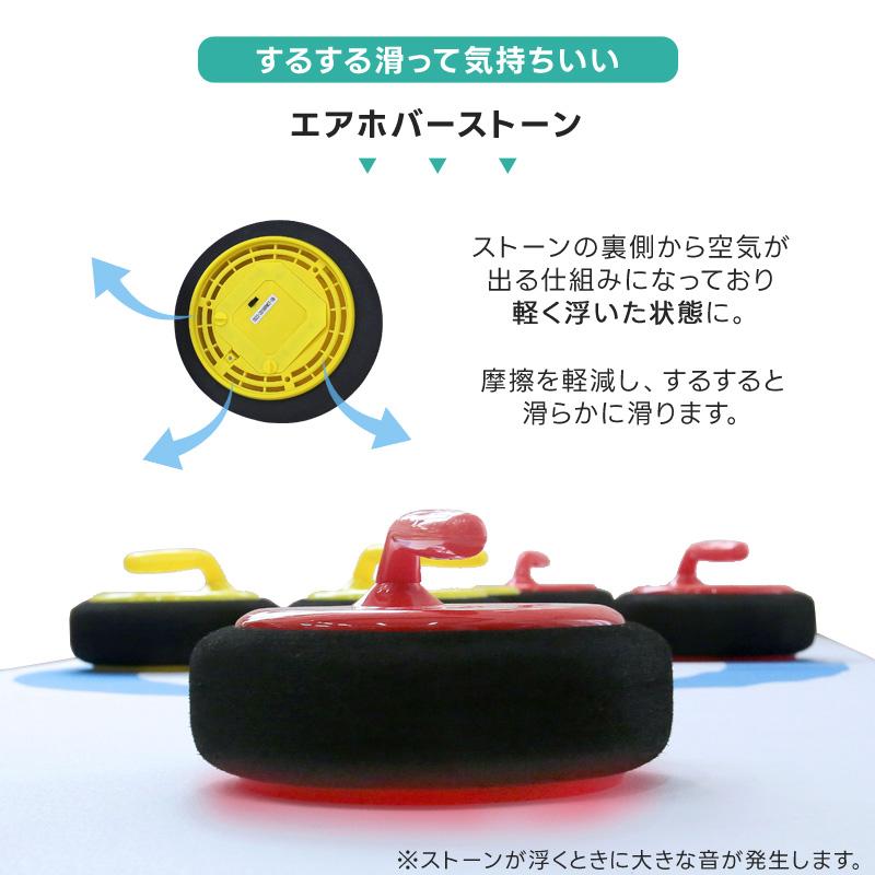 ボウリング カーリングセット エアホバーストーン パーティーゲーム