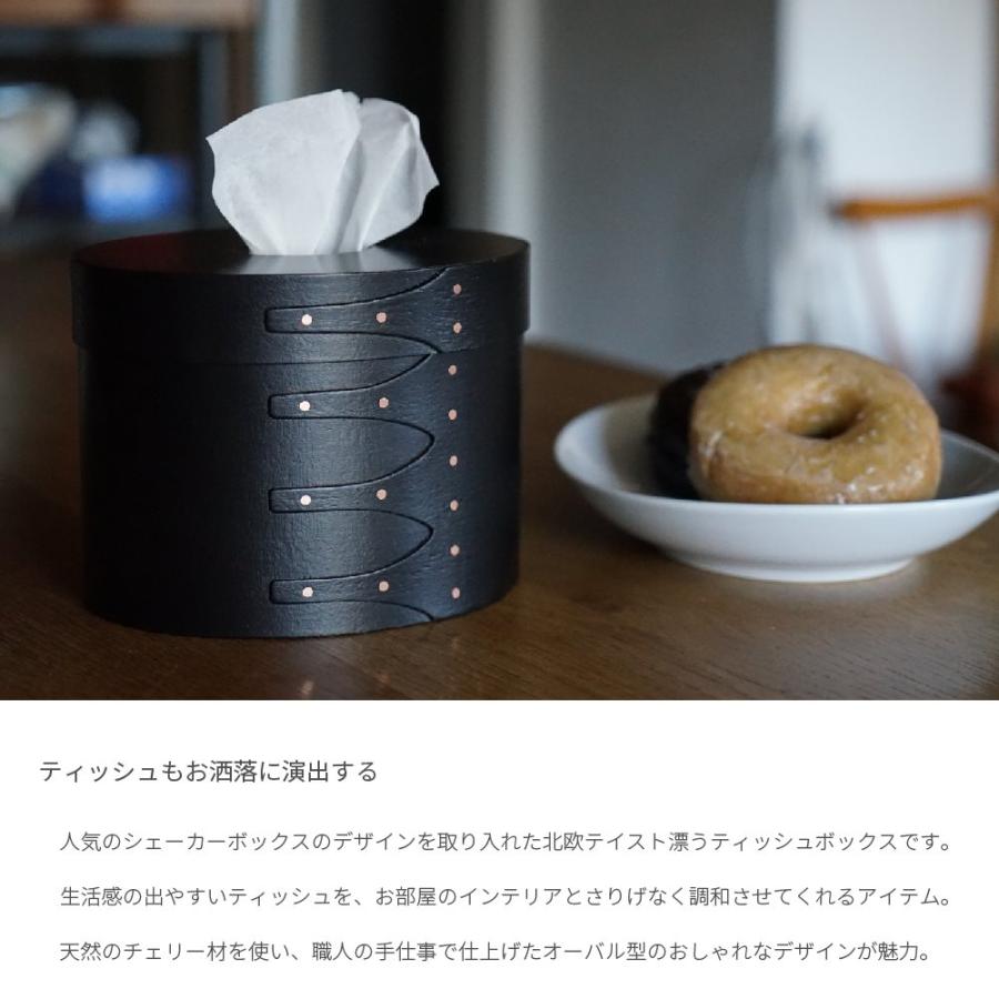 ティッシュケース シェーカーボックス おしゃれ ブラック ペーパー