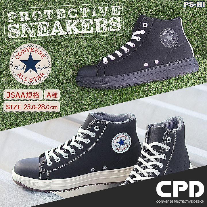 即日発送 コンバース 安全靴 ハイカット スニーカータイプ