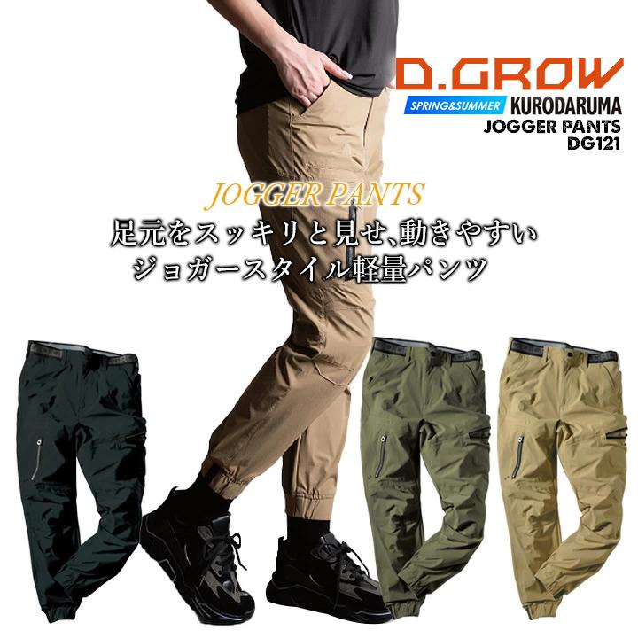 クロダルマ（KURODARUMA） ジョガー パンツ ストレッチ 接触冷感