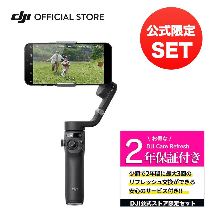 DJI 公式限定セット DJI Osmo Mobile 6 保証2年 Care Refresh 付