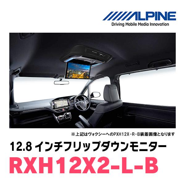 ALPINE（アルパイン） (12.8インチ) アルパイン / RXH12X2-L-B WXGA