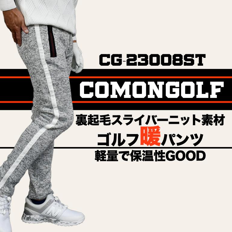 COMONGOLF（コモンゴルフ） ゴルフウエア メンズ 春ゴルフパンツ 防寒