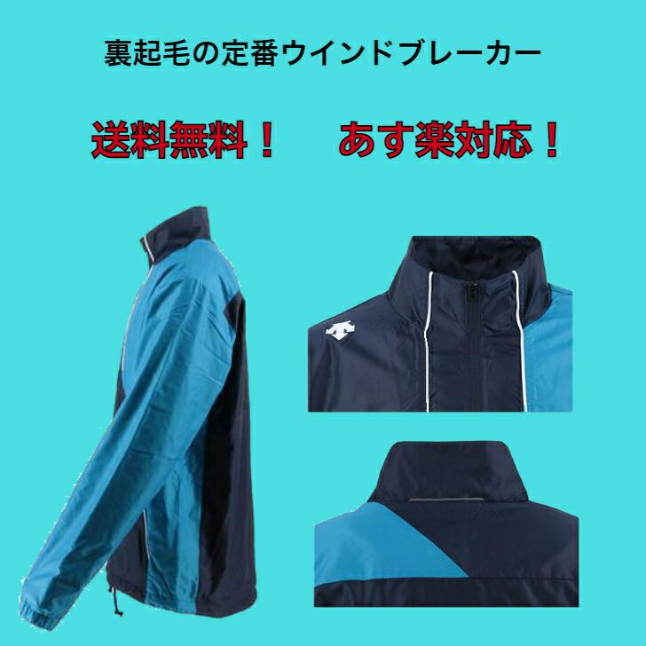 DESCENTE（デサント） 【送料無料】ウインドブレーカー 上下セット