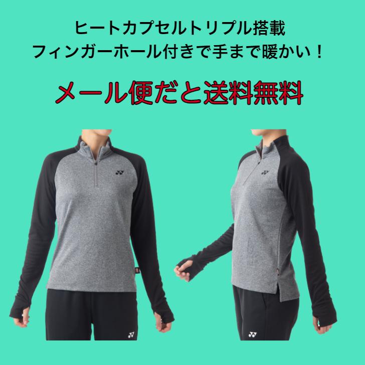 YONEX（ヨネックス） 【メール便だと送料無料】ウィメンズロング