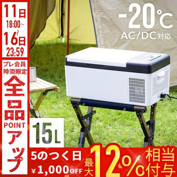 VERSOS（ベルソス） 車載冷蔵庫 15l ポータブル冷蔵庫 DC 12V 24V AC