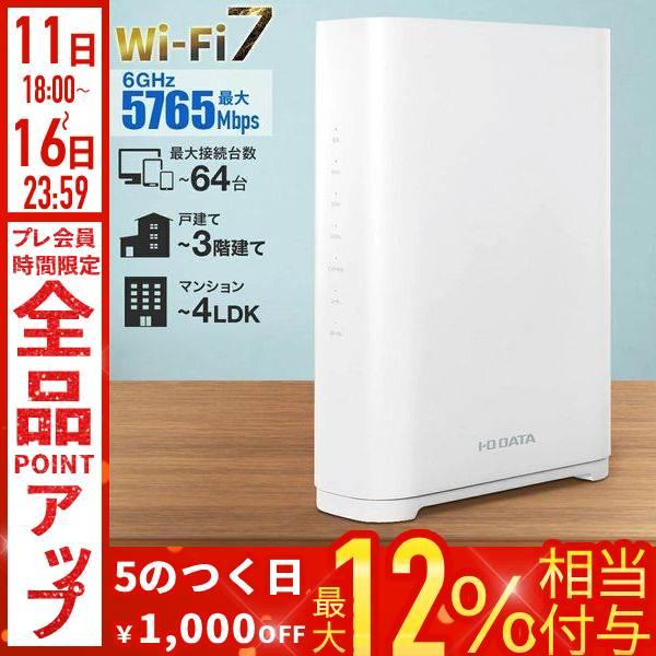 I-O DATA（アイ・オー・データ機器） ルーター WiFi7 無線lanルーター