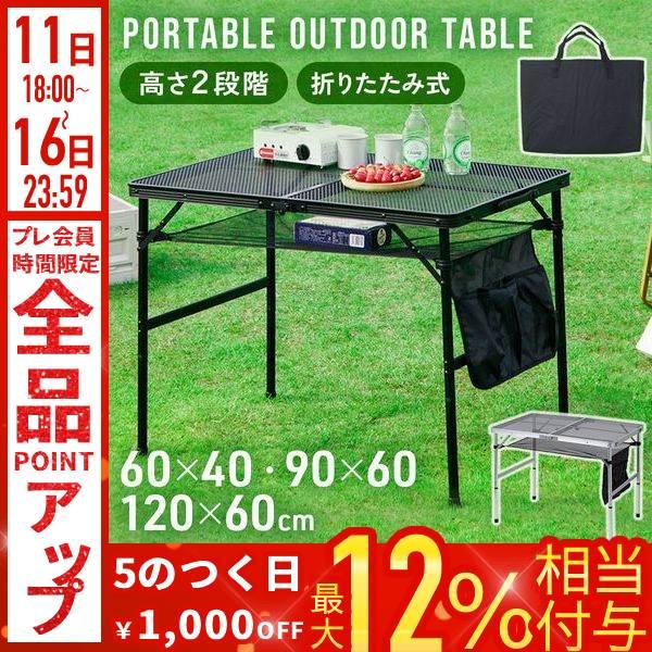 アウトドアテーブル 折りたたみ メッシュ アルミ 耐荷重30kg キャンプ