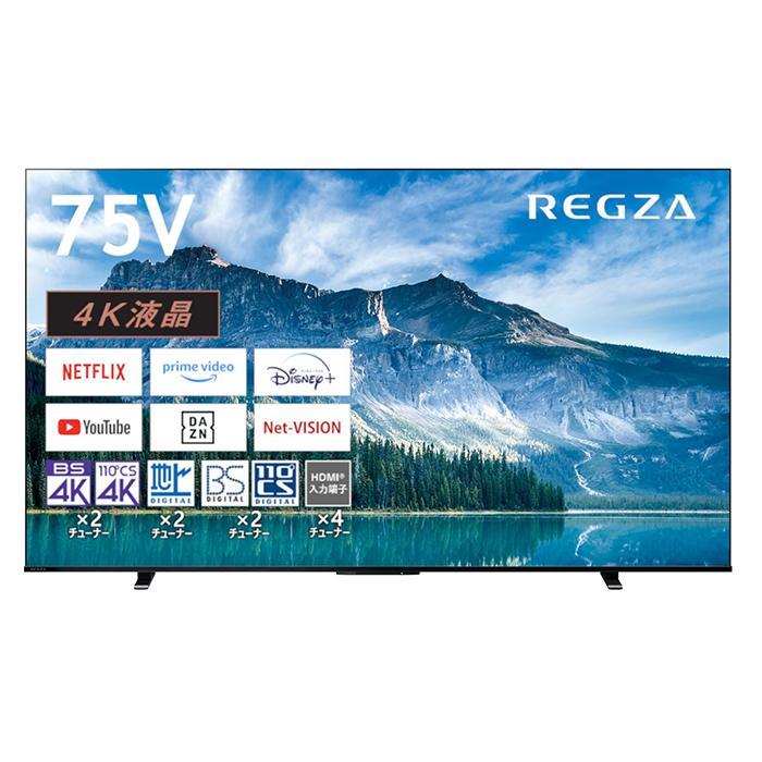 東芝 レグザ テレビ 75インチ 液晶テレビ 75V型 4Kチューナー内蔵