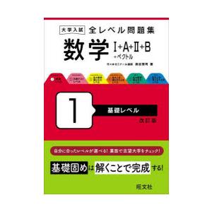大学入試全レベル問題集数学1＋A＋2＋B＋ベクトル 1 : ぐるぐる王国DS