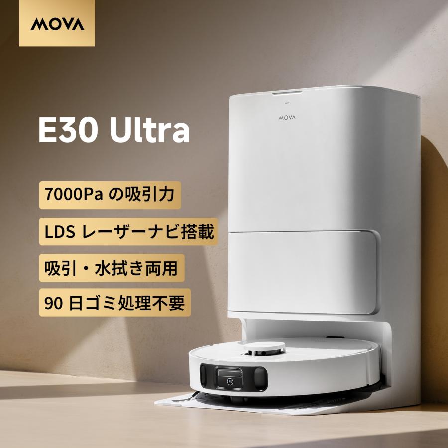 dreame MOVA E30 Ultra ロボット掃除機 水拭き両用 強力吸引 7000pa