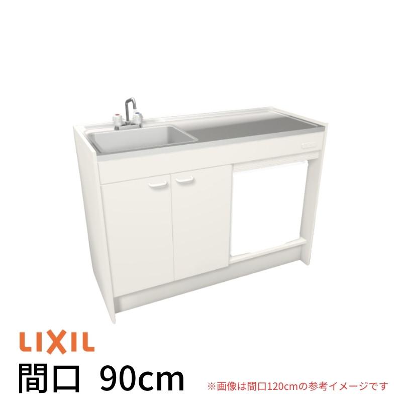 LIXIL（リクシル） ミニキッチン 間口90cm ハーフユニット 冷蔵庫
