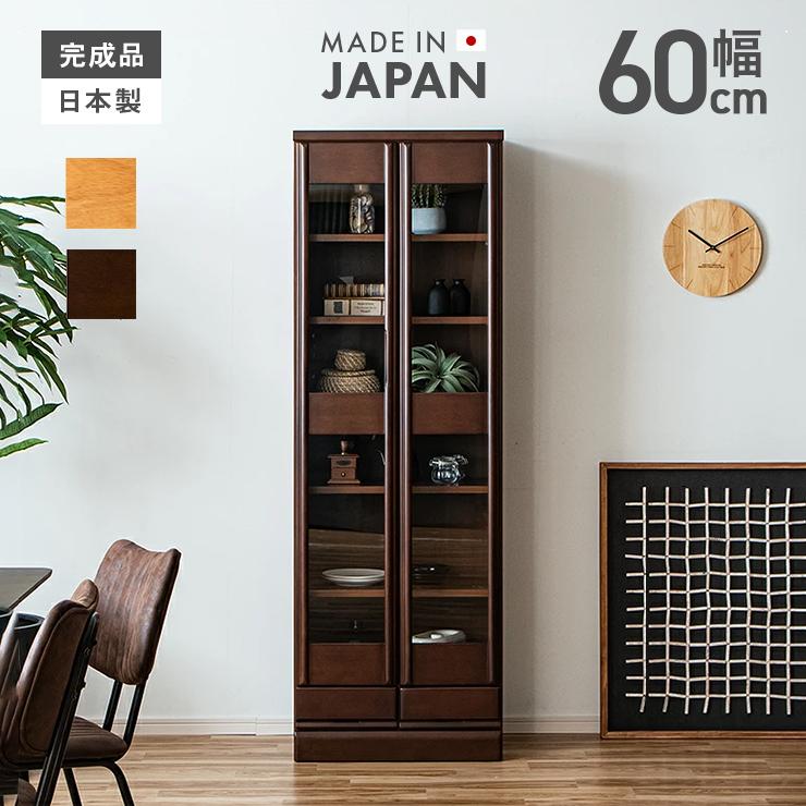 書棚 本棚 収納棚 完成品 幅60cm ガラス 扉付き 木製 スリム 引き出し