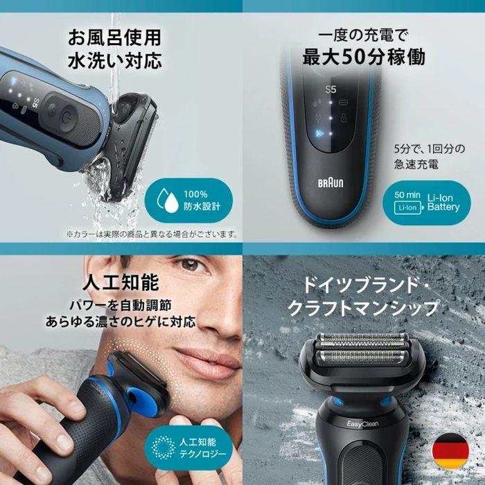 BRAUN 密着シリーズ5 充電式シェーバー52-B7200cc ブルー 電気