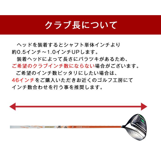 飛匠 ゴルフ シャフトのみ ドライバー用 三菱 ケミカル ドラコン