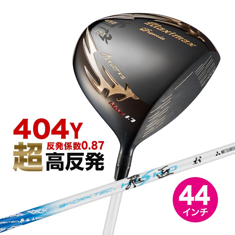 ワークスゴルフ ゴルフ クラブ ドライバー 新品 短尺 44インチ 超高