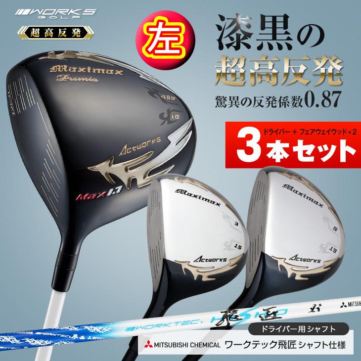ワークスゴルフ ゴルフ クラブ レフティ 超高反発 ドライバー
