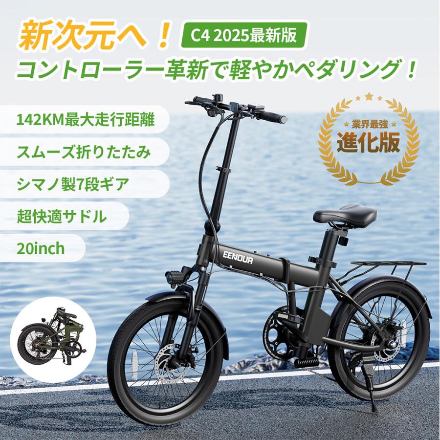 EENOUR 電動アシスト自転車 20インチ 折りたたみ 電動自転車 シマノ7段