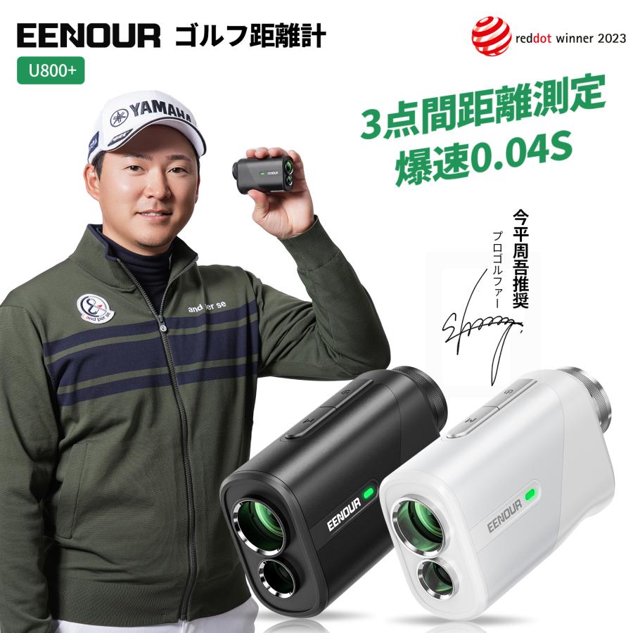 EENOUR [年間1位]○今平プロ推薦○ゴルフ距離計 レーザー距離計 ミニ