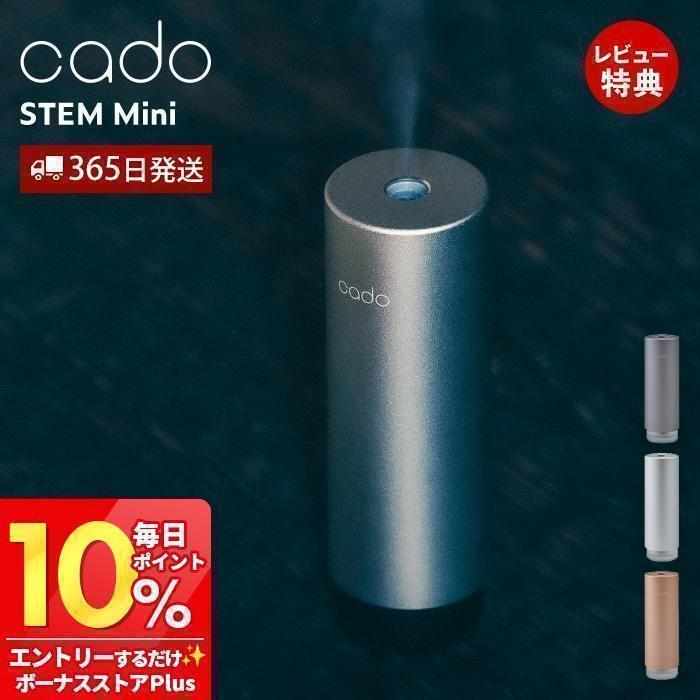 STEM (豪華2大特典) cado カドー 加湿器 モバイルディフューザー Mini