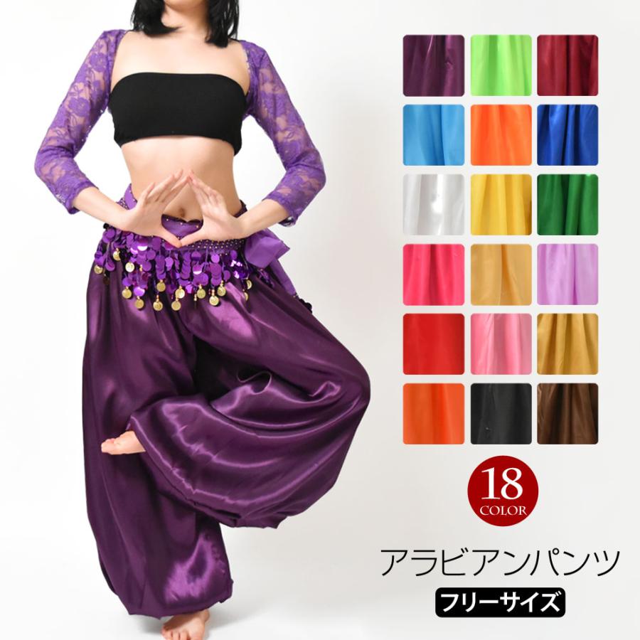 ベリーダンス ヒップホップ アラビアンパンツ ハーレムパンツ ヒップ