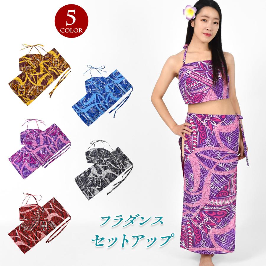 フラダンス衣装 ステージ衣装 コスチューム セットアップ タヒチアン