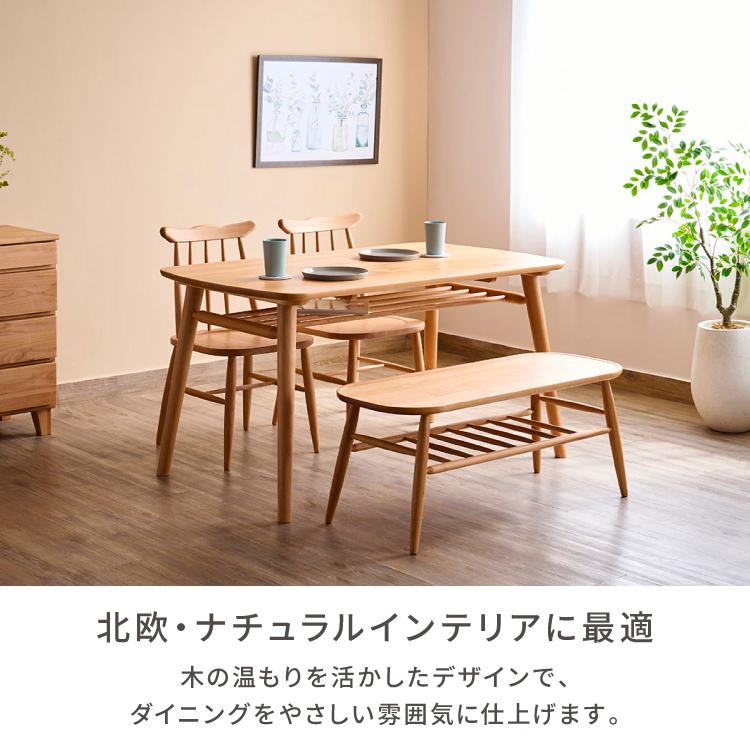 一生紀（ISSEIKI） ダイニングセット 4点 テーブル チェア ベンチ 椅子