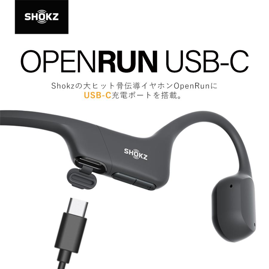Shokz（ショックス） OpenRun USB-C / OpenRun Mini USB-C 骨伝導