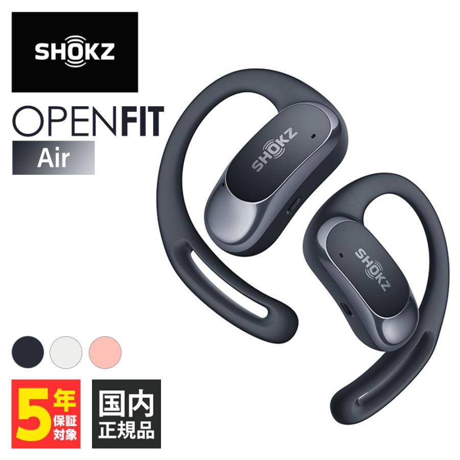 Shokz（ショックス） Shokz OpenFit Air ワイヤレスイヤホン オープン