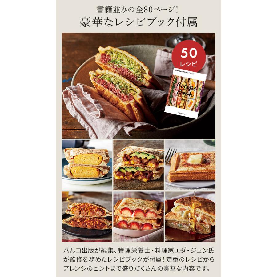 recolte（レコルト） プレスサンドメーカー プラッド ギフト ホット