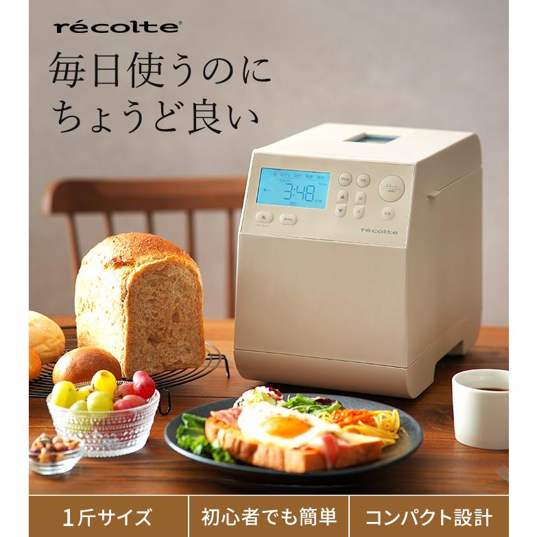 recolte（レコルト） コンパクトベーカリー RBK-1 ホームベーカリー 1