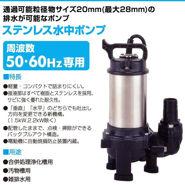 寺田ポンプ ステンレス水中ポンプ PX-150 100V 水中ポンプ 汚水汚物