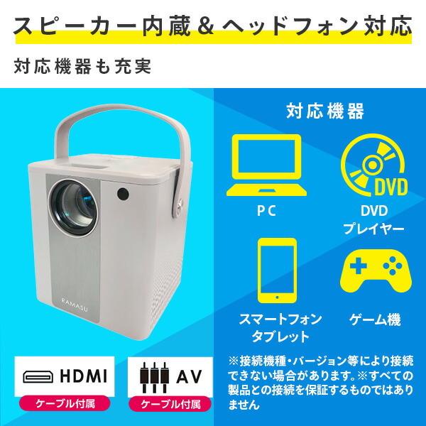 RAMASU LED小型ホームプロジェクター スピーカー内蔵 リモコン付 RA