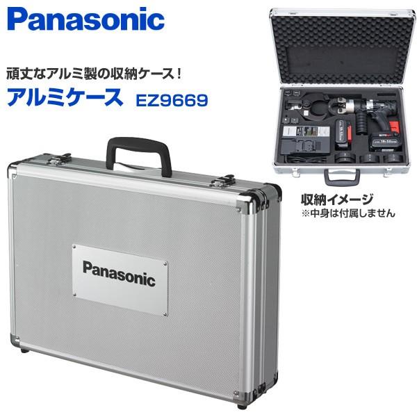 Panasonic（パナソニック） アルミケース EZ9669 収納ケース アルミ製