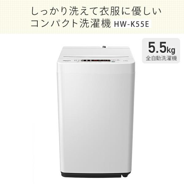 ハイセンス（HISENSE） 洗濯機 縦型 全自動洗濯機 洗濯5.5kg 最短10分