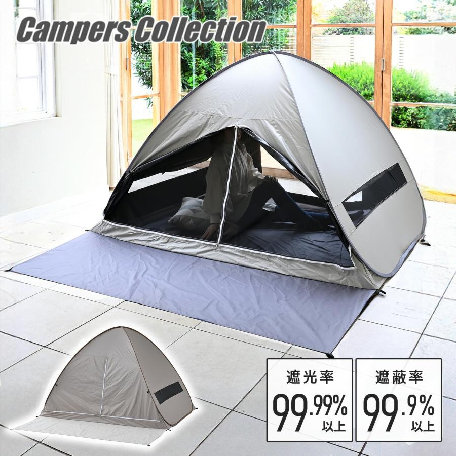 山善（YAMAZEN） ワンタッチテント フルクローズ 遮光率99.99％以上 4