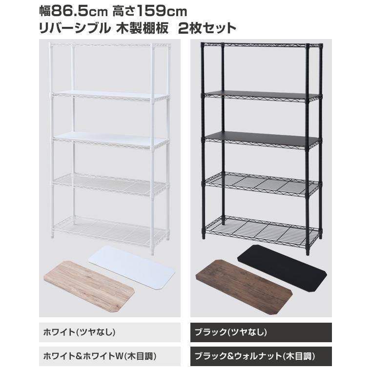 山善（YAMAZEN） スチールラック 棚 木製棚板2枚セット 幅86.5 奥行39