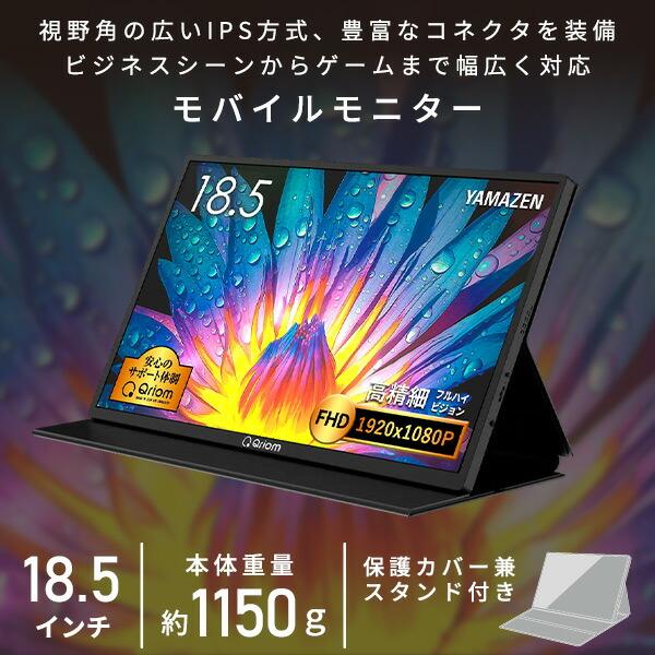 山善 液晶モニター 18.5インチ 高画質モバイルディスプレイ Type-C
